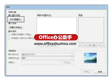 PowerPoint 2013中创建相册的方法