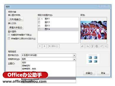 PowerPoint 2013中创建相册的方法