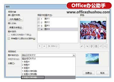 PowerPoint 2013中创建相册的方法