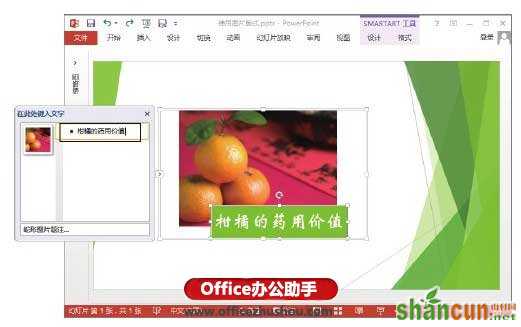 PowerPoint 2013图片版式功能的使用技巧