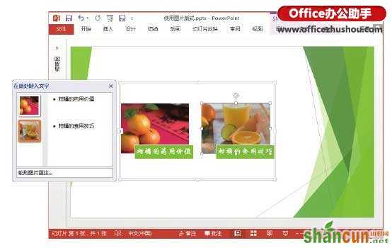 PowerPoint 2013图片版式功能的使用技巧