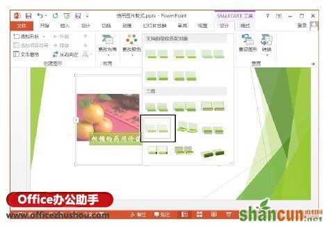 PowerPoint 2013图片版式功能的使用技巧