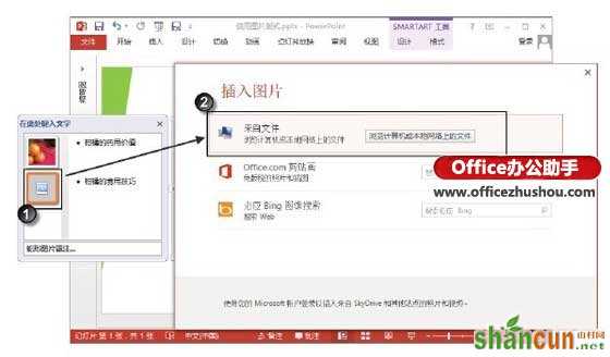 PowerPoint 2013图片版式功能的使用技巧