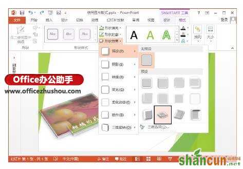 PowerPoint 2013图片版式功能的使用技巧