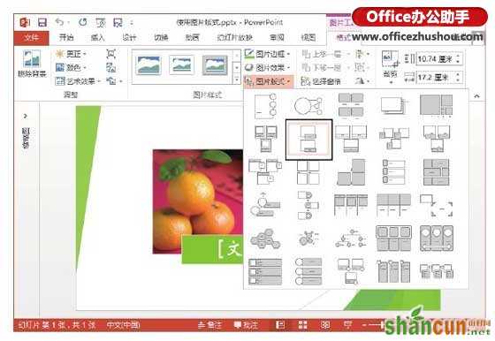 PowerPoint 2013图片版式功能怎么使用   山村