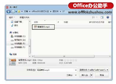 PPT幻灯片中插入外部音频文件的方法