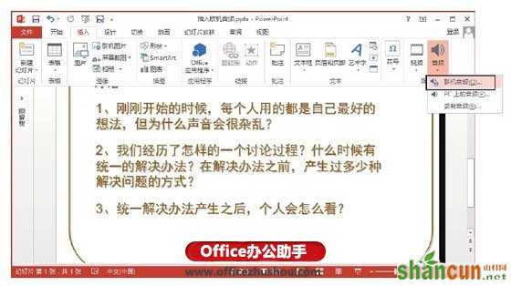 使用PowerPoint 2013直接获取音频素材的方法   山村