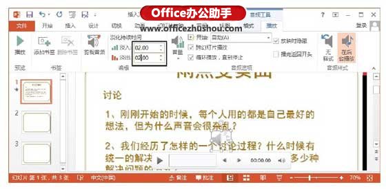 PowerPoint 2013中对音频进行编辑的操作技巧  山村