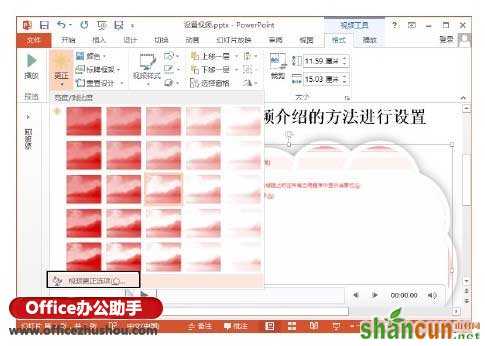 PowerPoint 2013中设置视频外观的方法