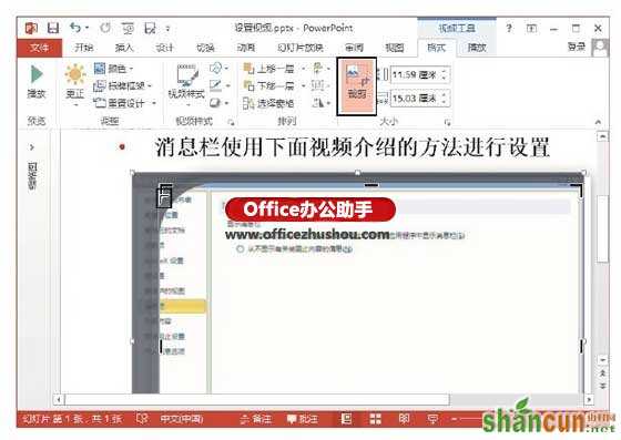 PowerPoint 2013中设置视频外观的方法