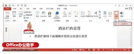 PowerPoint 2013中怎么设置视频外观   山村