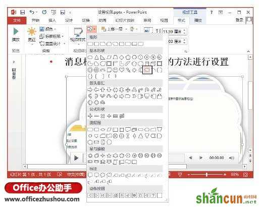 PowerPoint 2013中设置视频外观的方法