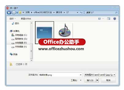 PowerPoint 2013中为视频添加标牌框架的方法