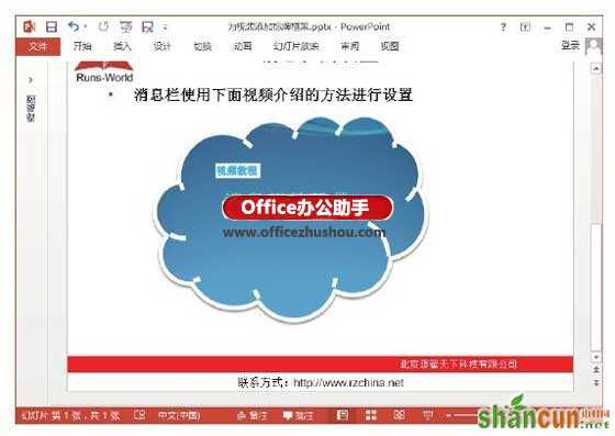 PowerPoint 2013中为视频添加标牌框架的方法