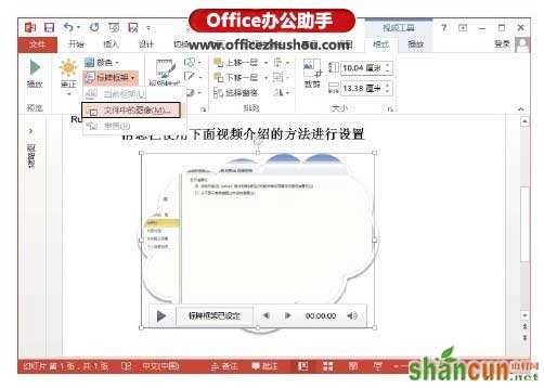 PowerPoint 2013中为视频添加标牌框架   山村