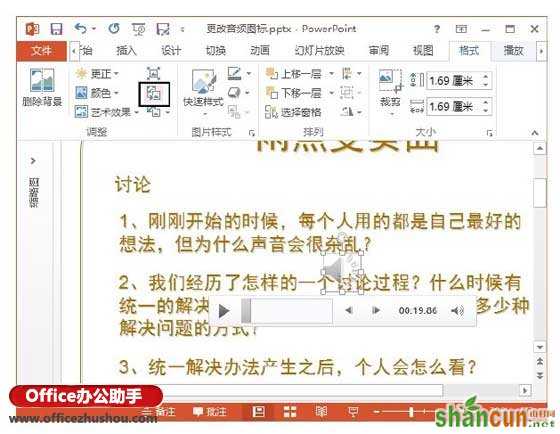 PowerPoint 2013幻灯片中更改音频图标的方法   山村