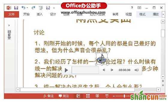 PowerPoint 2013幻灯片中更改音频图标的方法