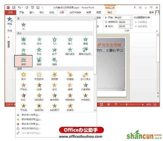 PowerPoint 2013幻灯片中为对象添加动画效果   山村