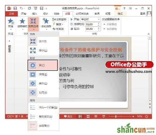 PowerPoint 2013幻灯片中动画效果怎么设置 山村
