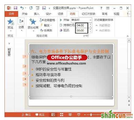 PowerPoint 2013幻灯片中动画效果的设置方法