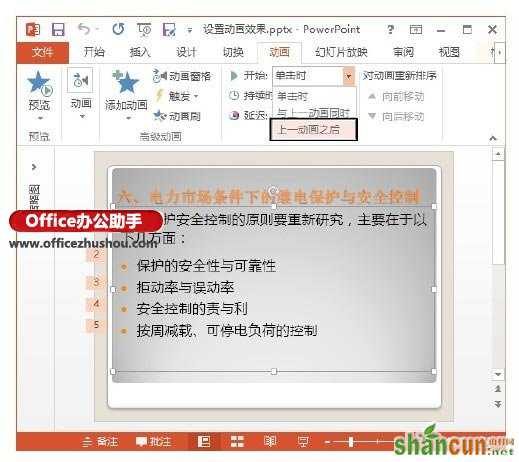 PowerPoint 2013幻灯片中动画效果的设置方法