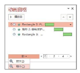 PowerPoint幻灯片中动画窗格的使用方法