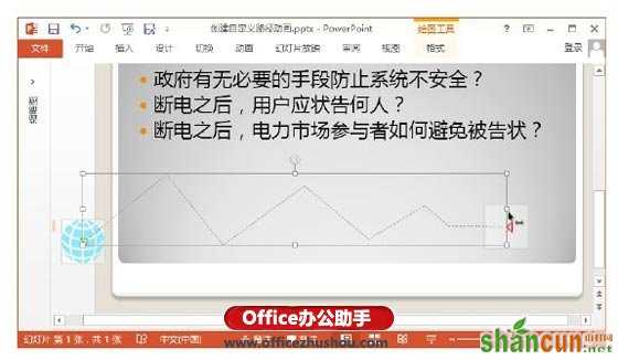 PowerPoint 2013中创建自定义路径动画的方法