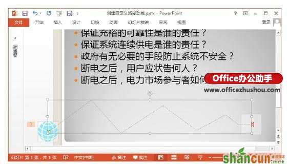 PowerPoint 2013中创建自定义路径动画的方法