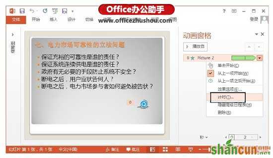 PowerPoint 2013中不间断动画效果怎么设置    山村