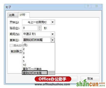 PowerPoint 2013中实现不间断动画效果的方法