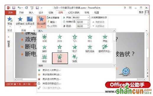 PowerPoint 2013为同一个对象依次应用不同动画效果的方法