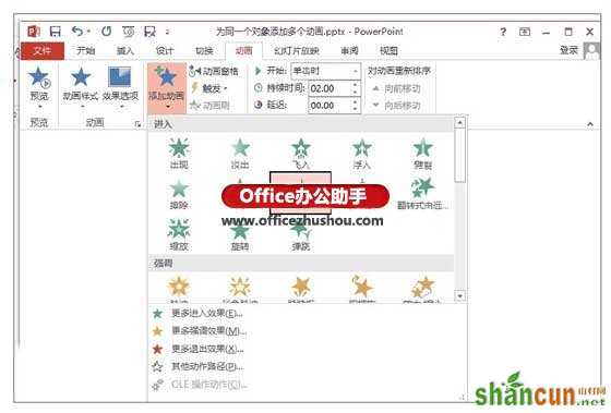 PowerPoint 2013为同一个对象依次应用不同动画效果的方法