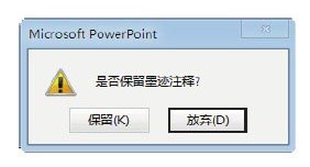 PowerPoint 2013的画笔功能使用方法
