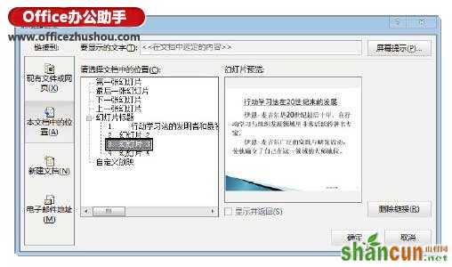 使用超链接实现PPT幻灯片导航的方法