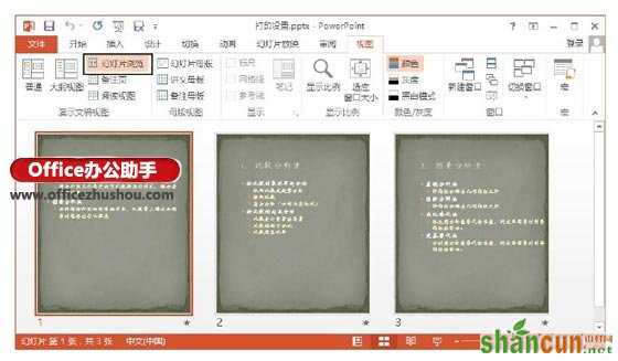 在PowerPoint 2013中进行打印页面设置的方法