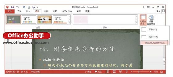 在PowerPoint 2013中进行打印页面设置的方法   山村