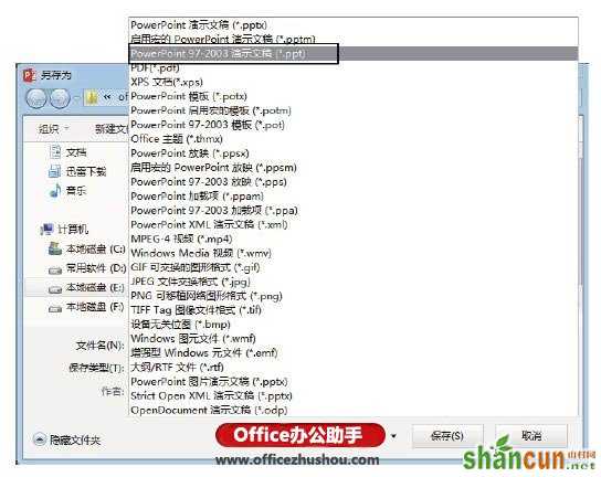 将PPT演示文稿保存为早期版本软件能够识别格式的方法