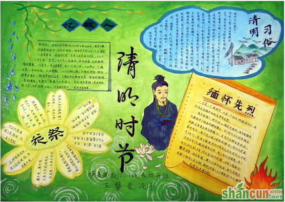 如何完成一份清明节手抄报 山村