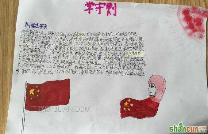 中小学生守则手抄报版面设计图  山村