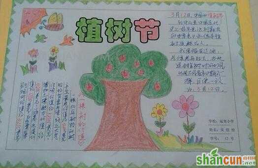 小学六年级植树节手抄报  山村