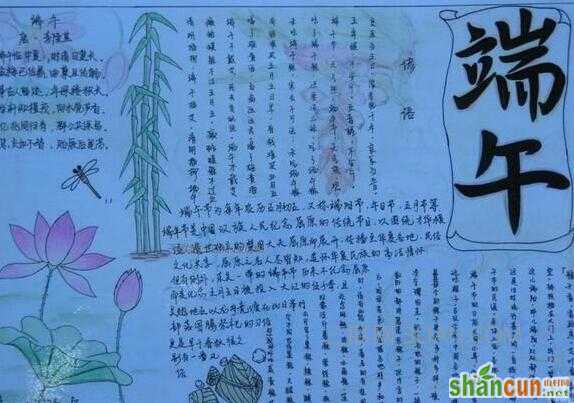 端午节手抄报图片大全简单又漂亮  山村