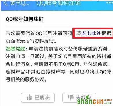 qq账号怎样注销入口在哪  qq注销账号方法与规则介绍