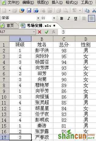 老师的好帮手 用wps表格来分班