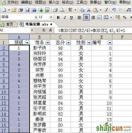 老师的好帮手 用wps表格来分班