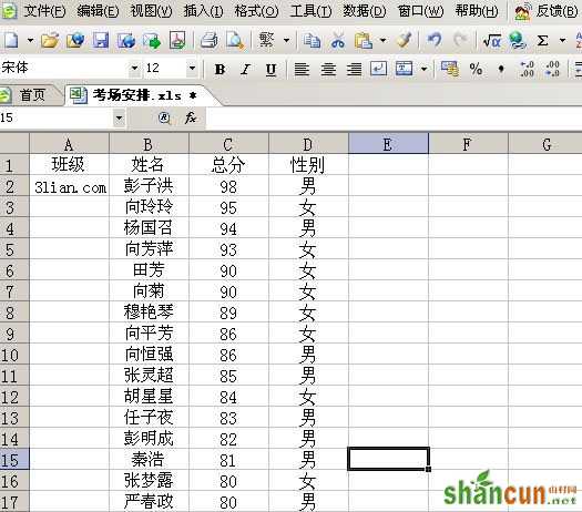 老师的好帮手 用wps表格来分班