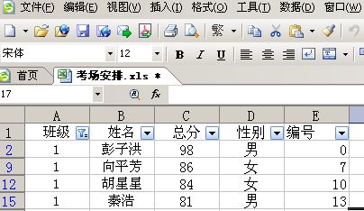 老师的好帮手 用wps表格来分班