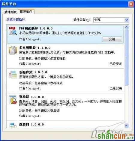 WPS2009个人版三大新功能实战评测(2)