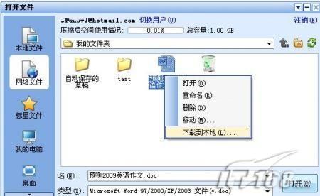 WPS2009个人版三大新功能实战评测(2)