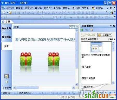 WPS2009个人版三大新功能实战评测