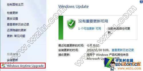 从Windows Update中启动Windows Anytime Upgrade